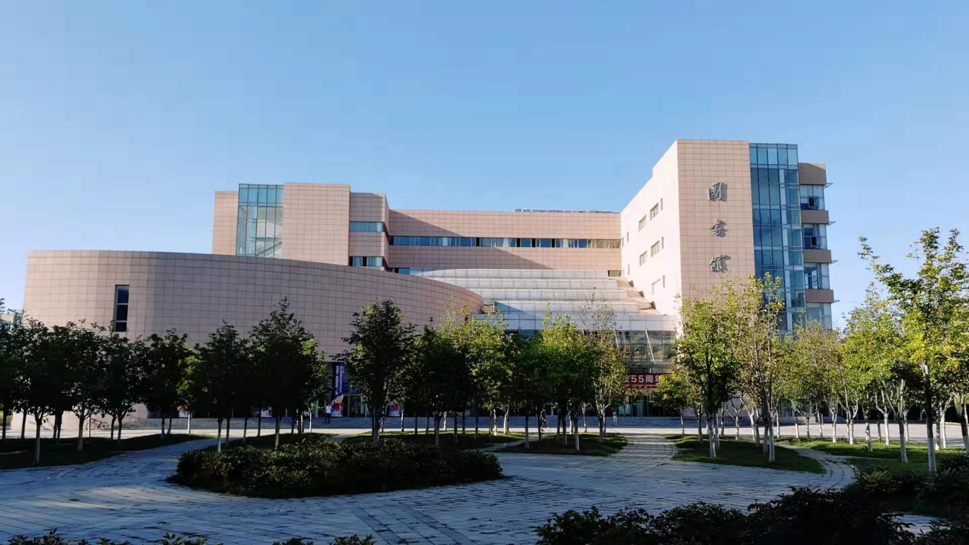大连外国语大学图书馆