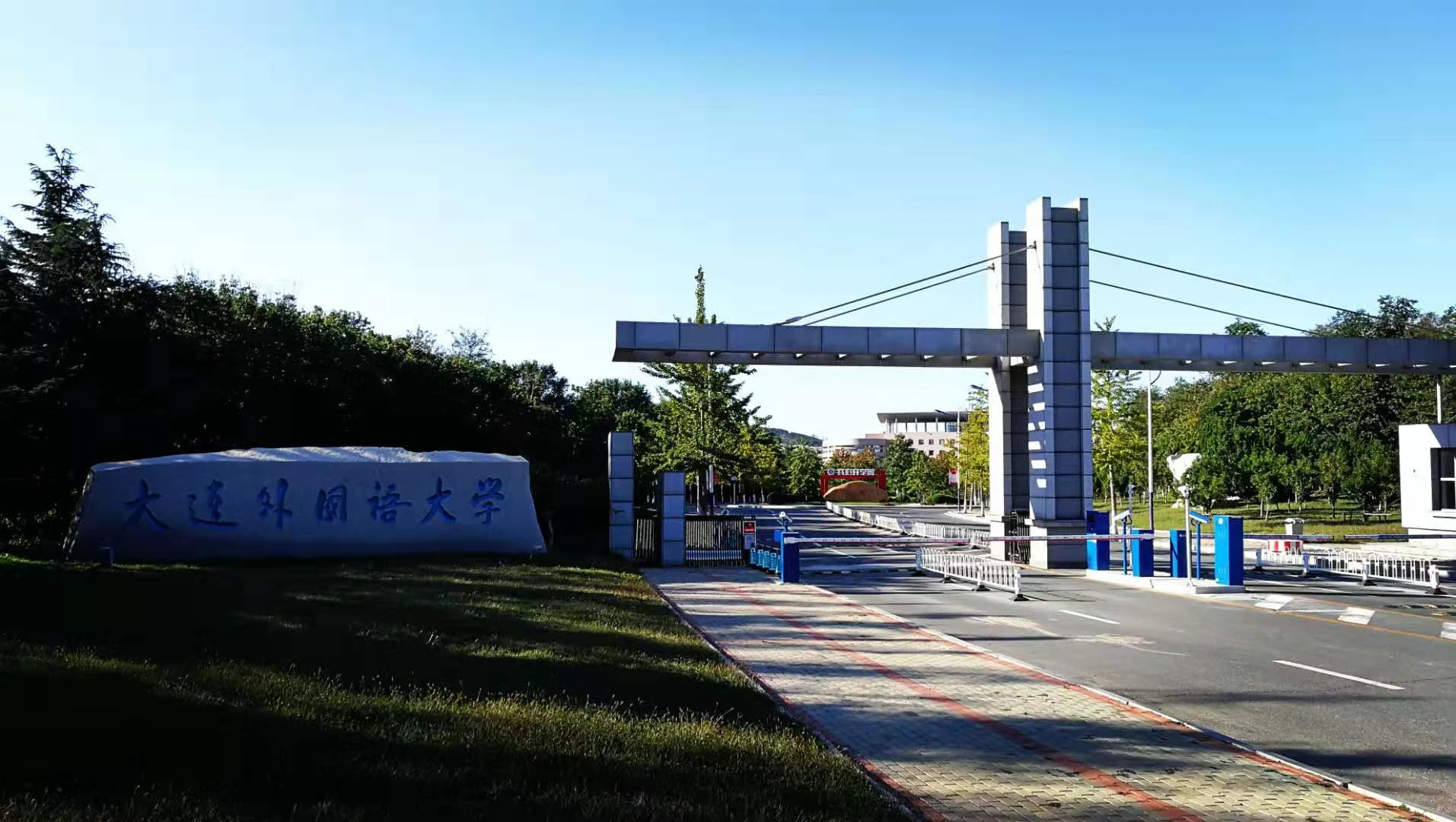 大连外国语大学校门