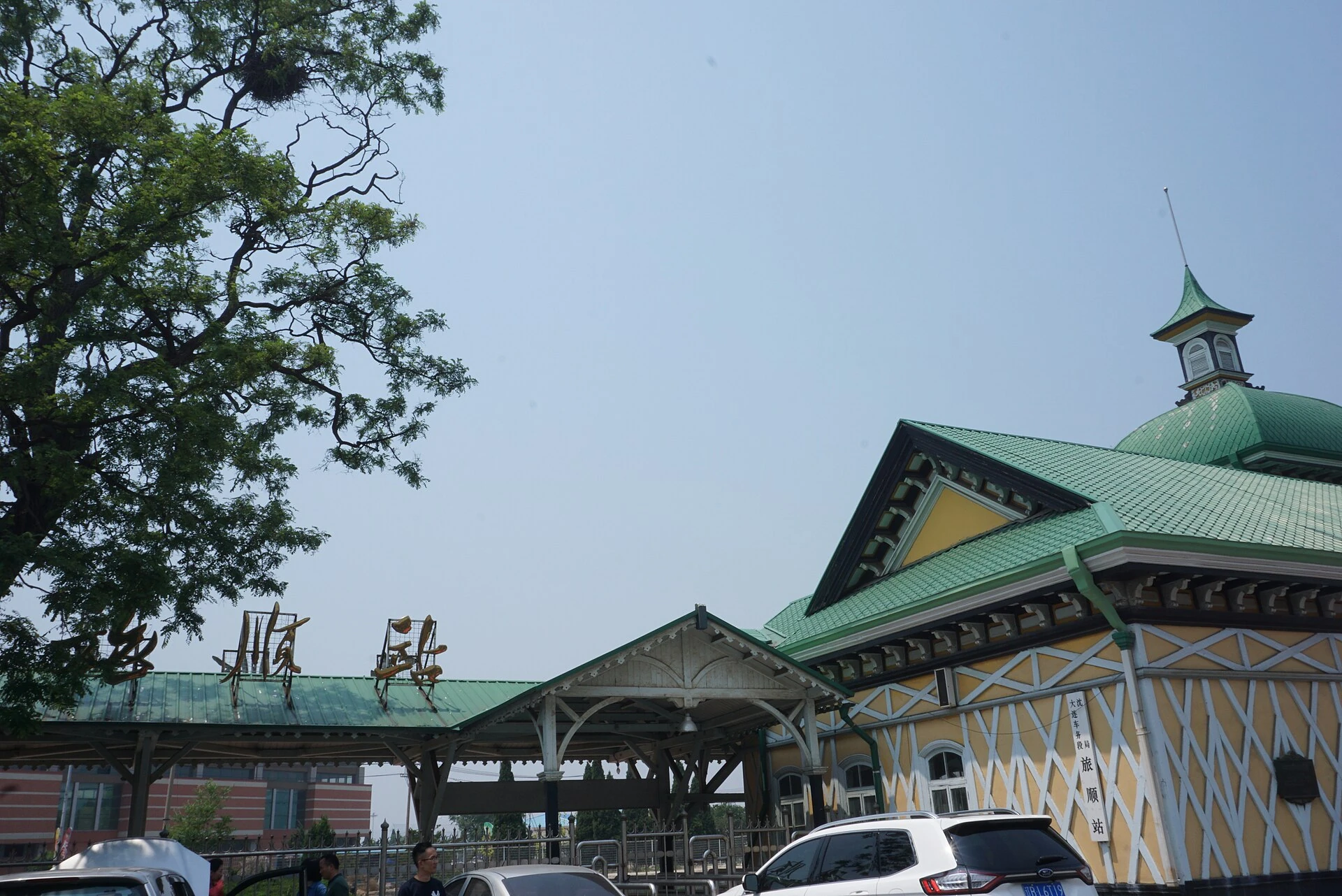 旅顺火车站旧址建筑外观