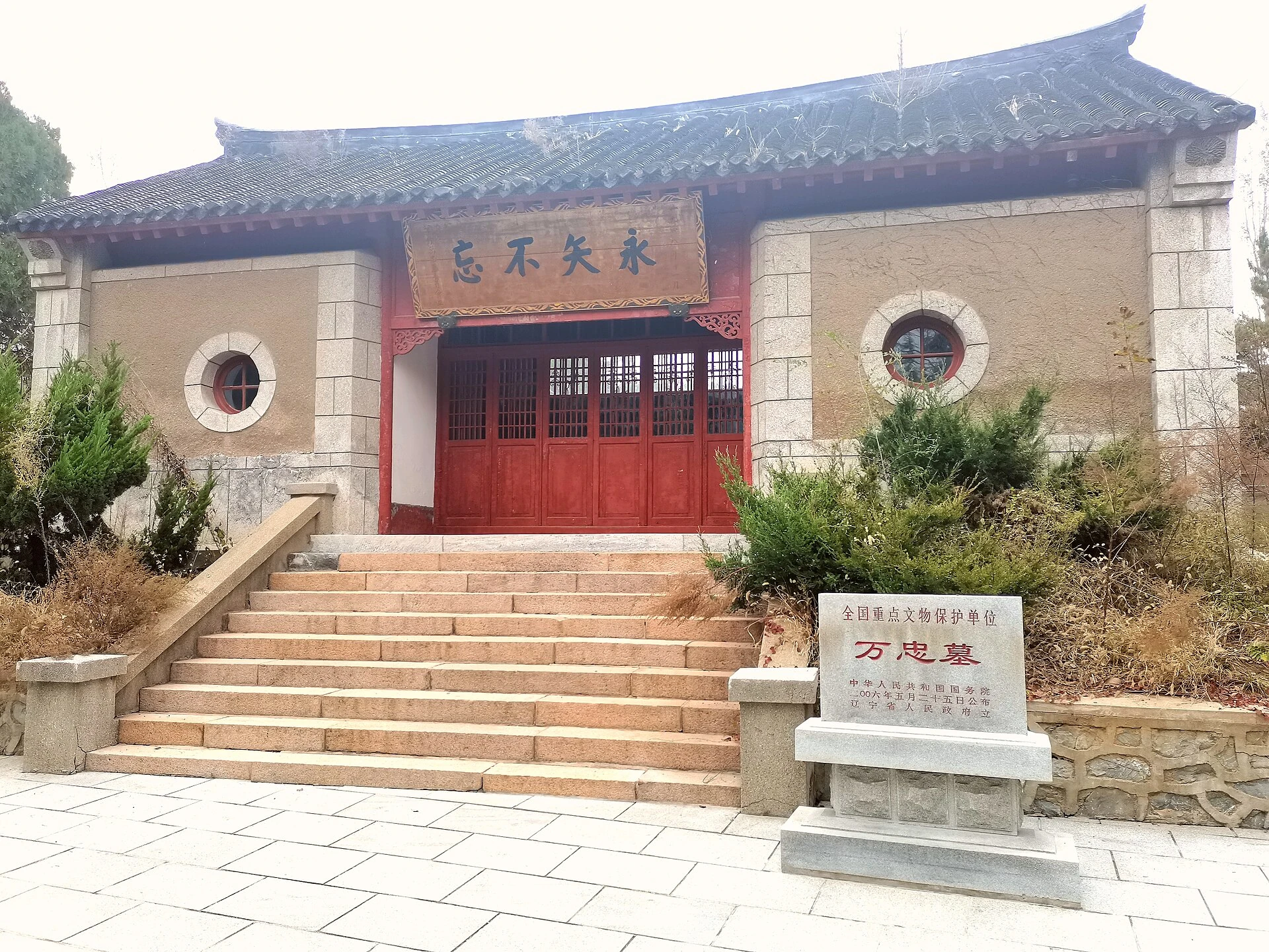 万忠墓纪念场所